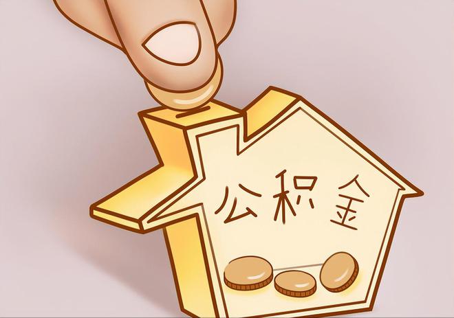 翔安住房公积金提取代办